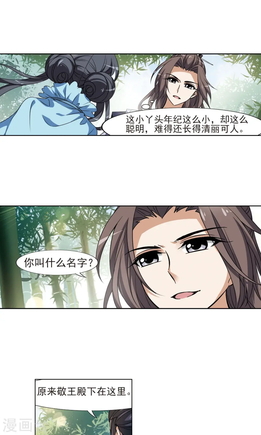 第115话 马场惊情1(3) 第6页