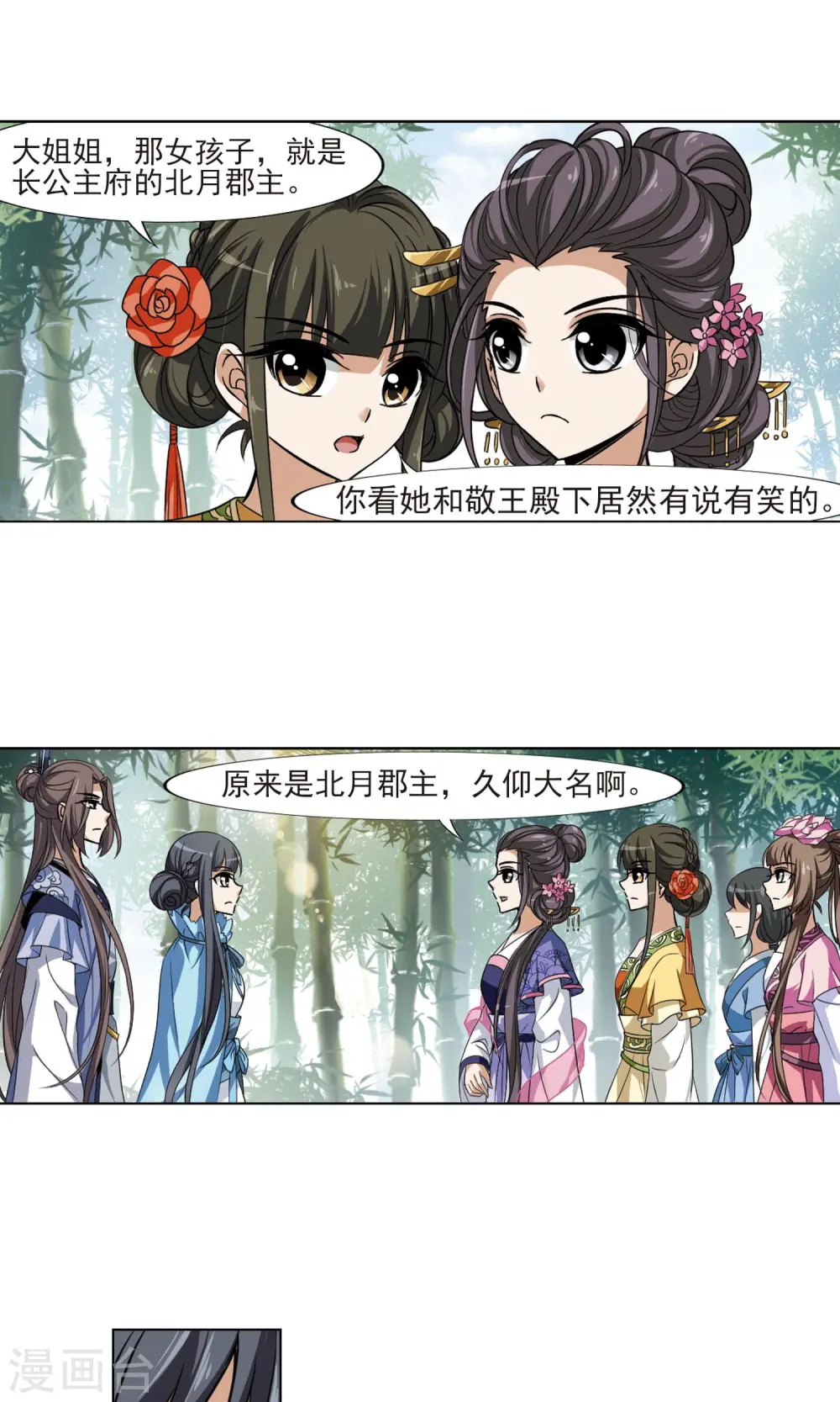 第115话 马场惊情1(3) 第8页