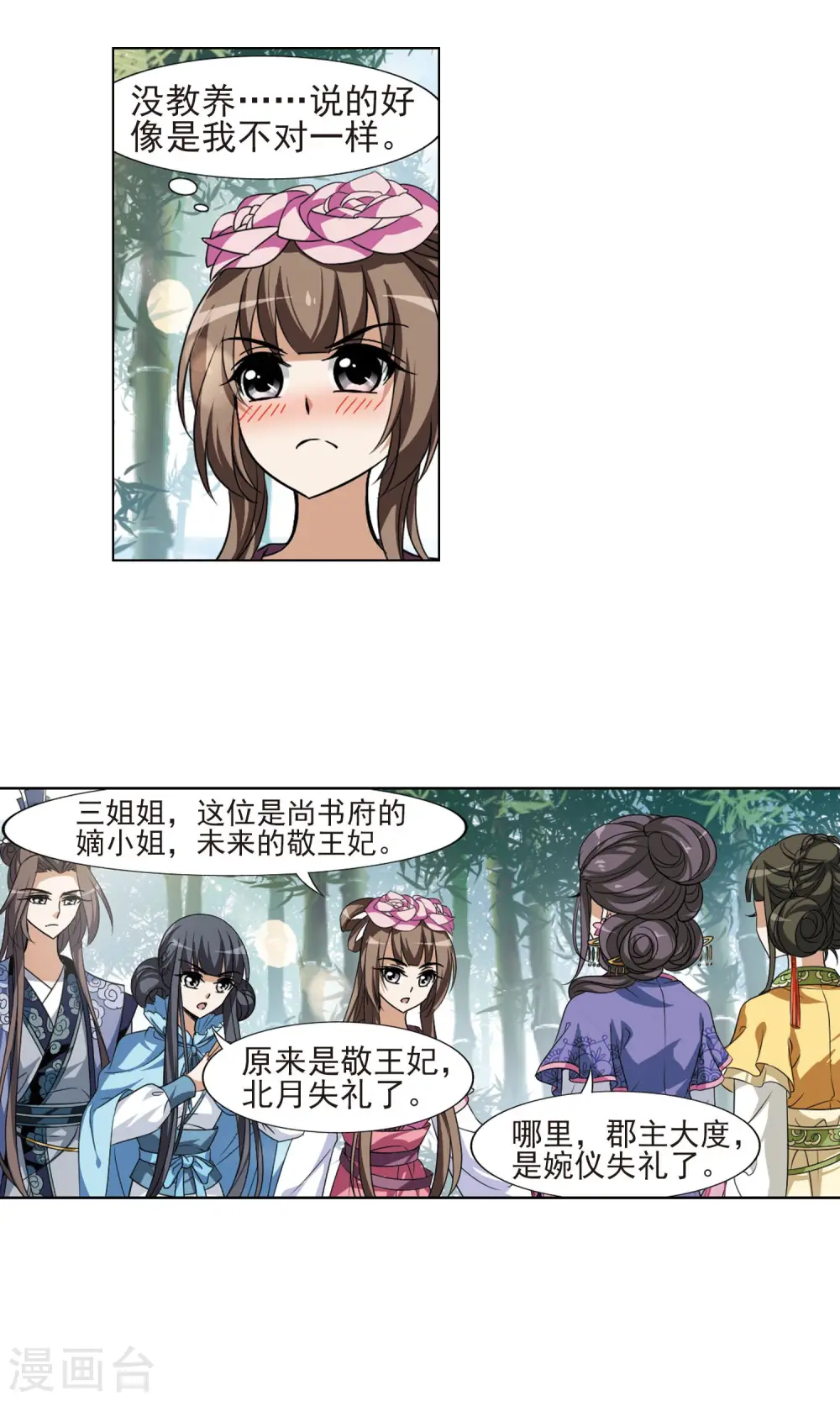 第115话 马场惊情1(3) 第10页