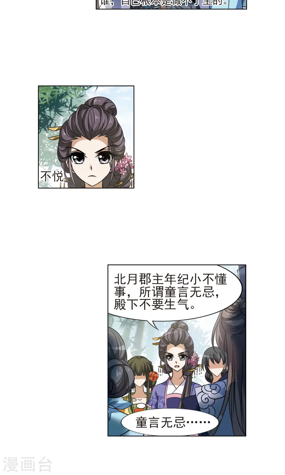 第115话 马场惊情1(3) 第12页