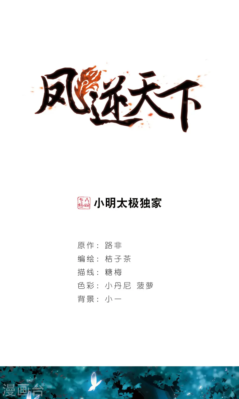 第110话 云泥之别3(1) 第1页