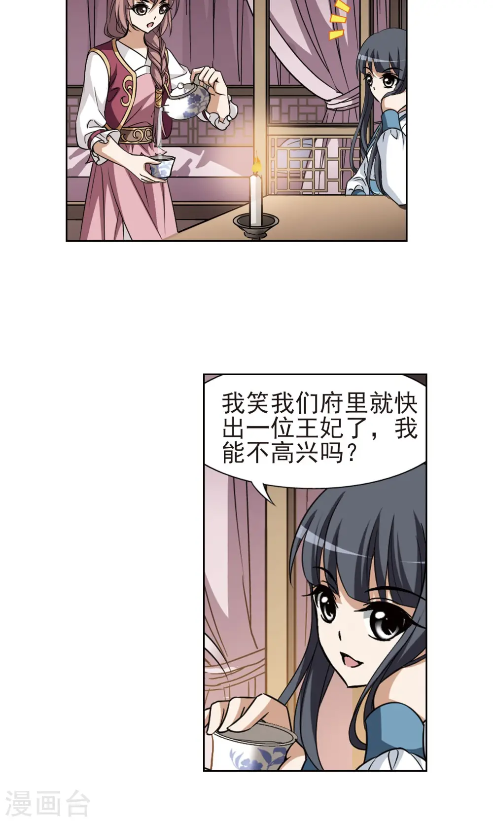 第110话 云泥之别3(1) 第3页