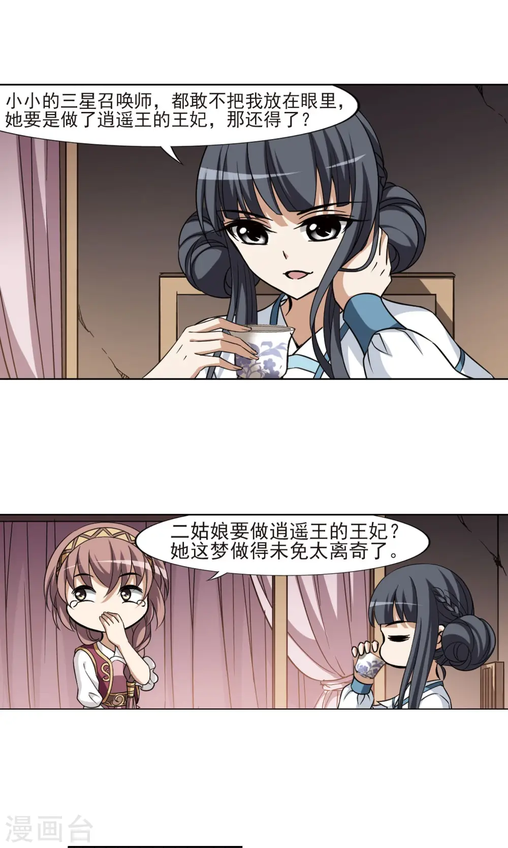 第110话 云泥之别3(1) 第4页