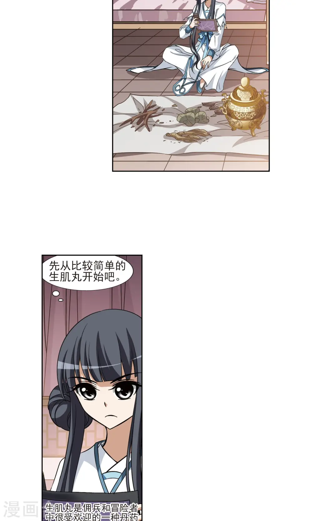 第110话 云泥之别3(1) 第9页