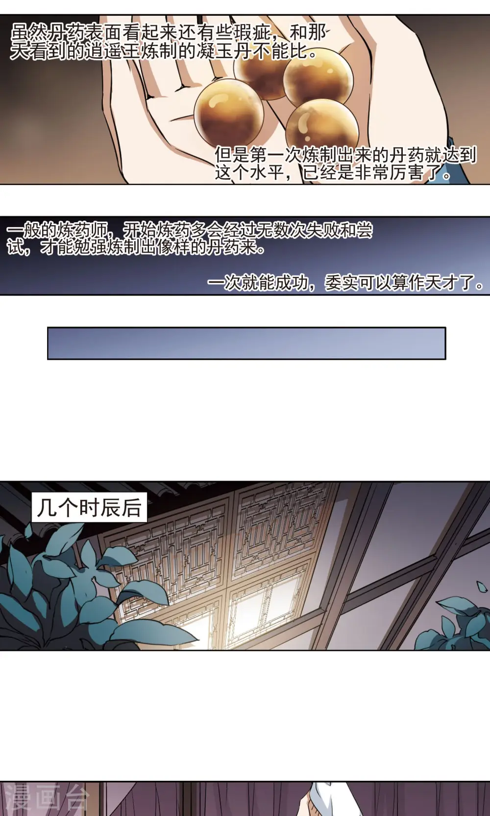 第110话 云泥之别3(1) 第13页