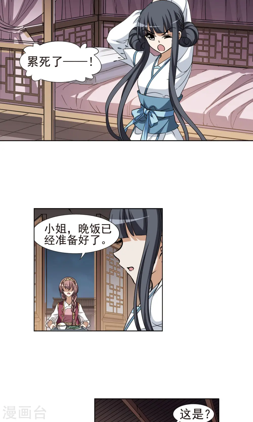 第110话 云泥之别3(1) 第14页