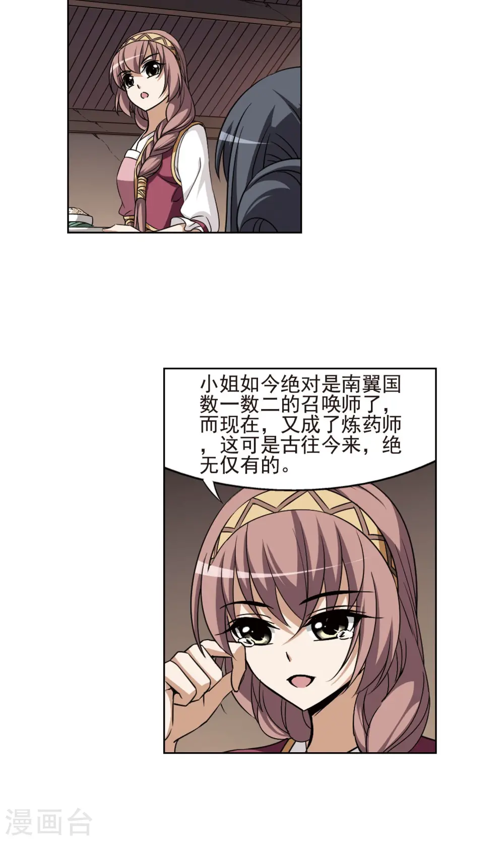第110话 云泥之别3(1) 第16页