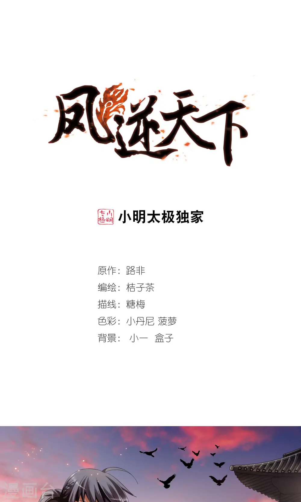 第106话 云泥之别1(1) 第1页