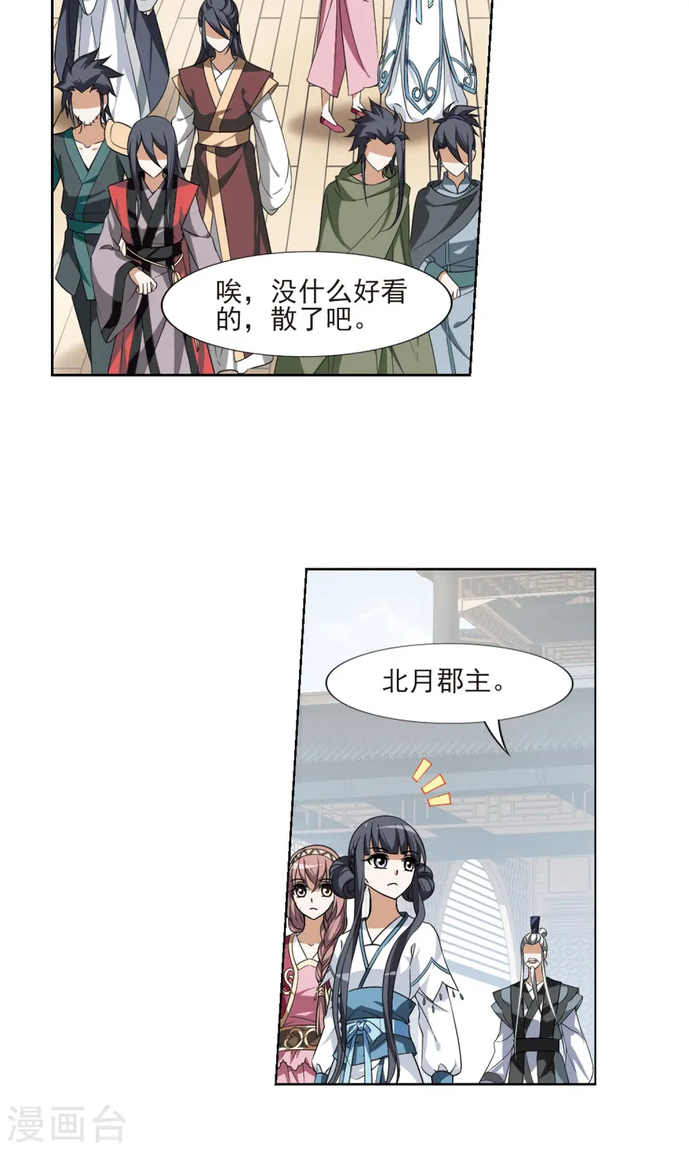 第106话 云泥之别1(1) 第3页