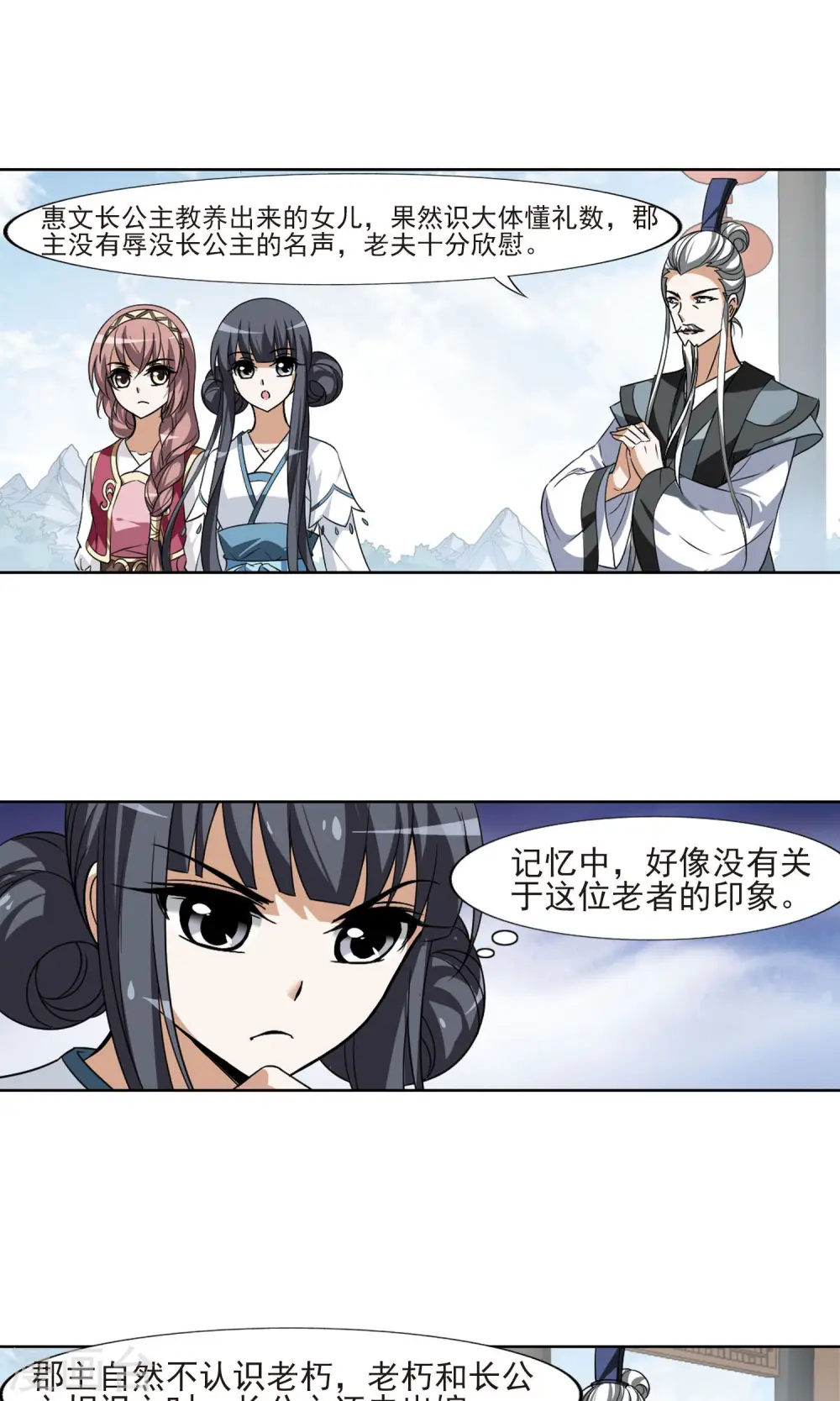 第106话 云泥之别1(1) 第4页