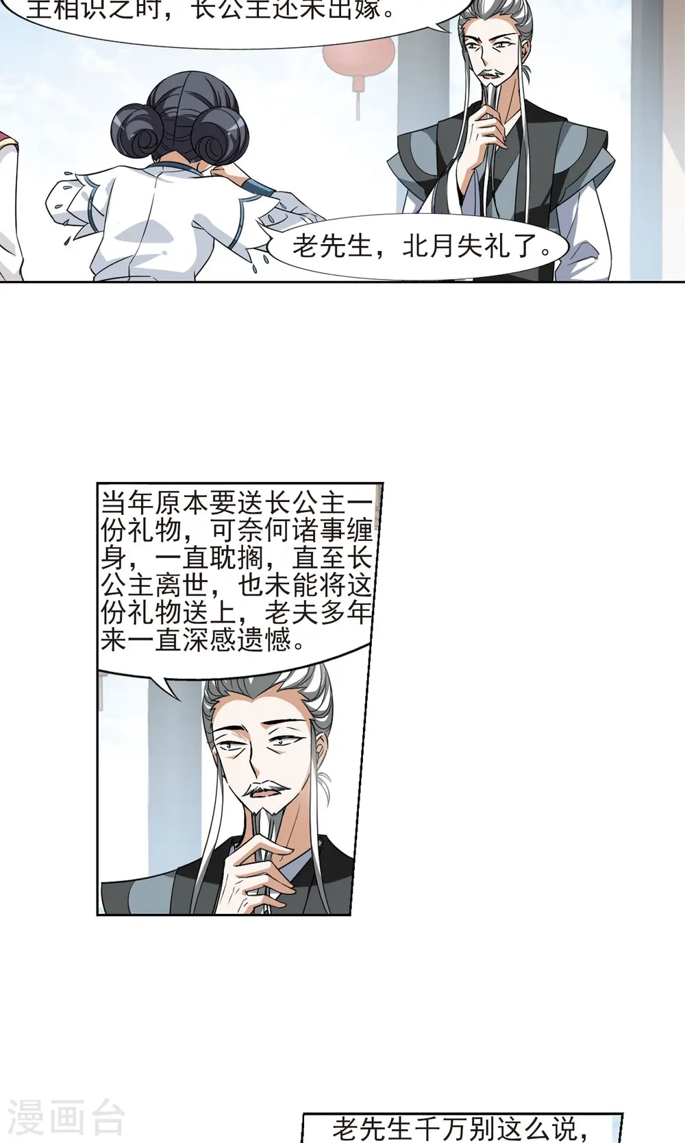 第106话 云泥之别1(1) 第5页