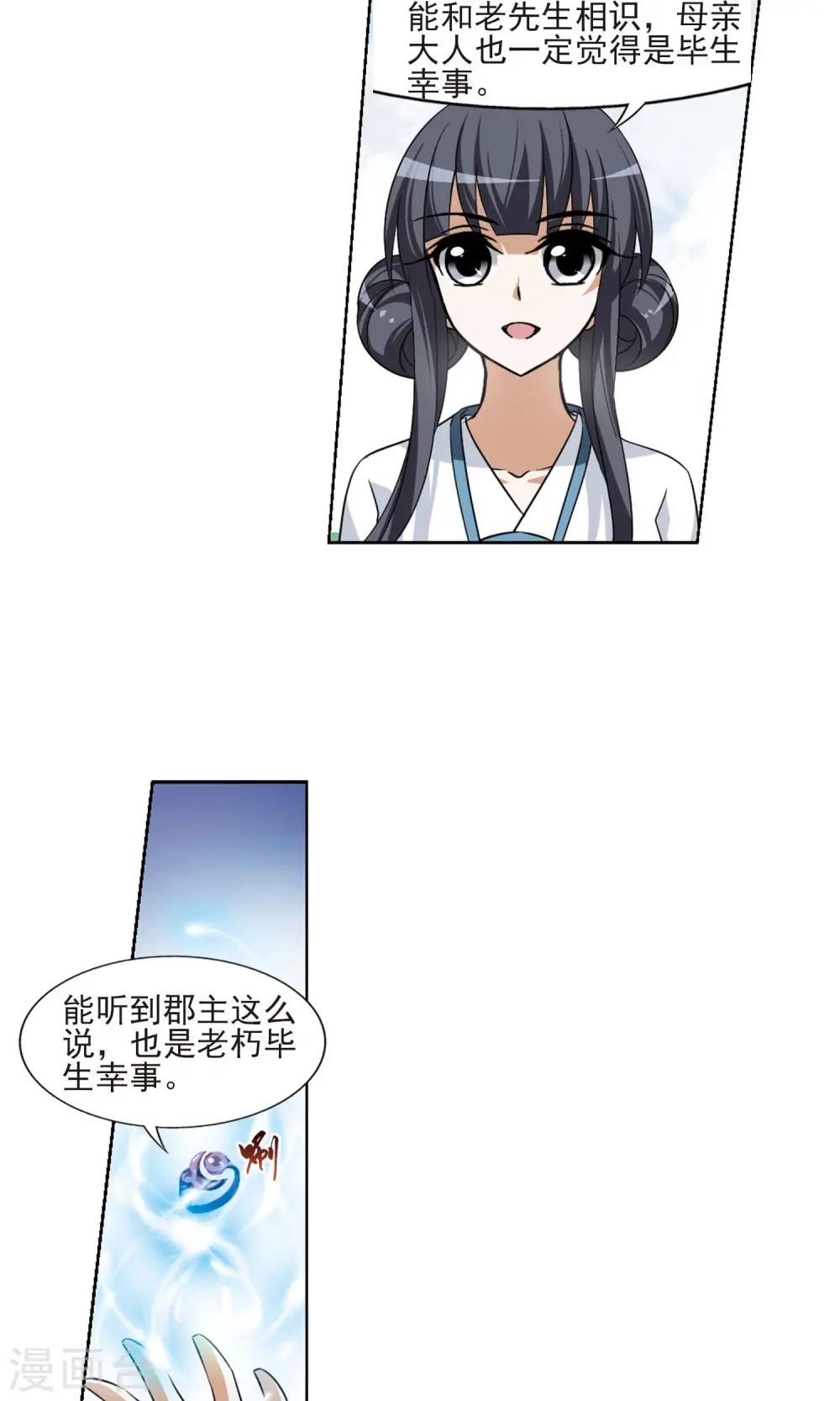 第106话 云泥之别1(1) 第6页