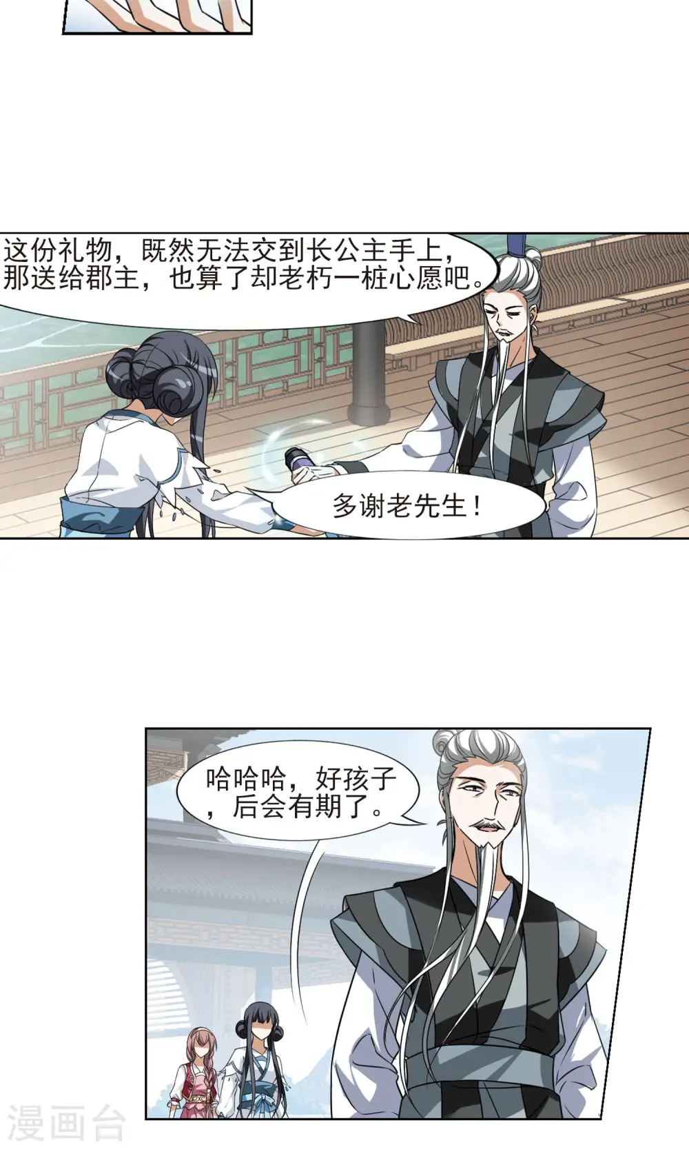 第106话 云泥之别1(1) 第7页