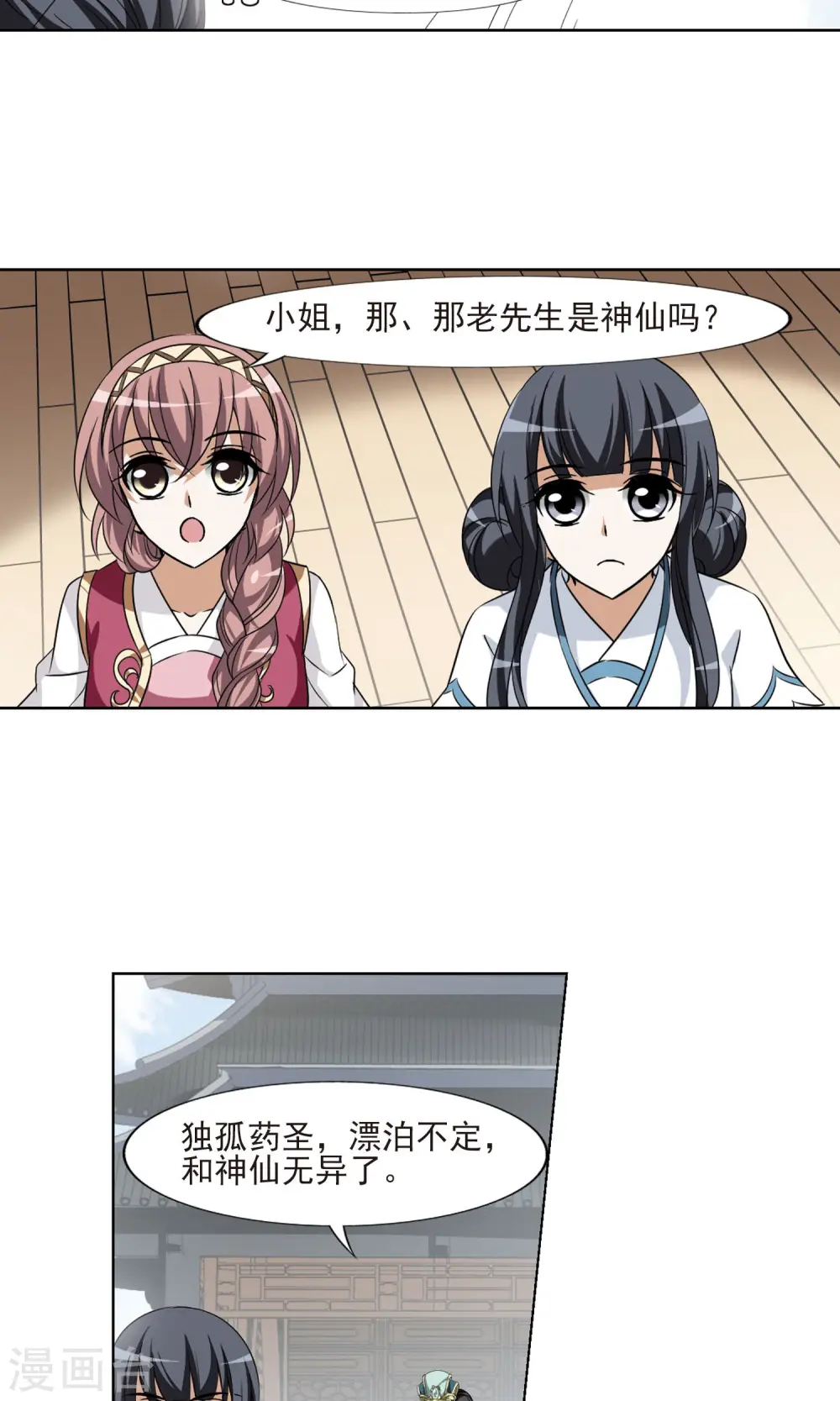 第106话 云泥之别1(1) 第9页