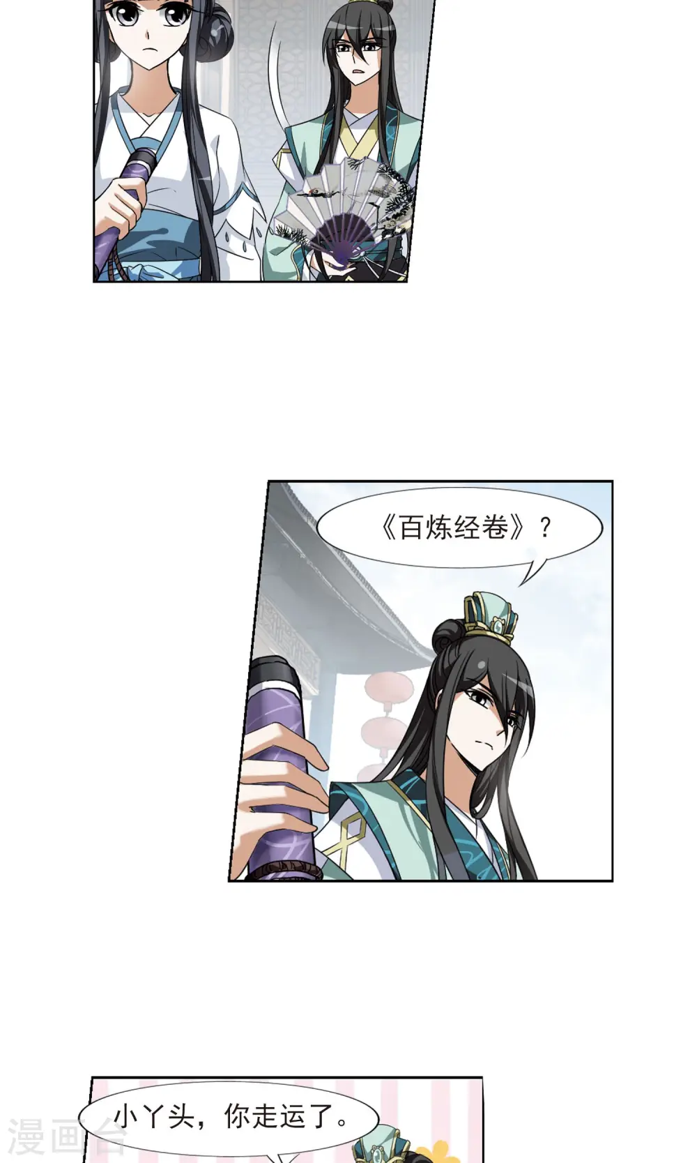 第106话 云泥之别1(1) 第10页