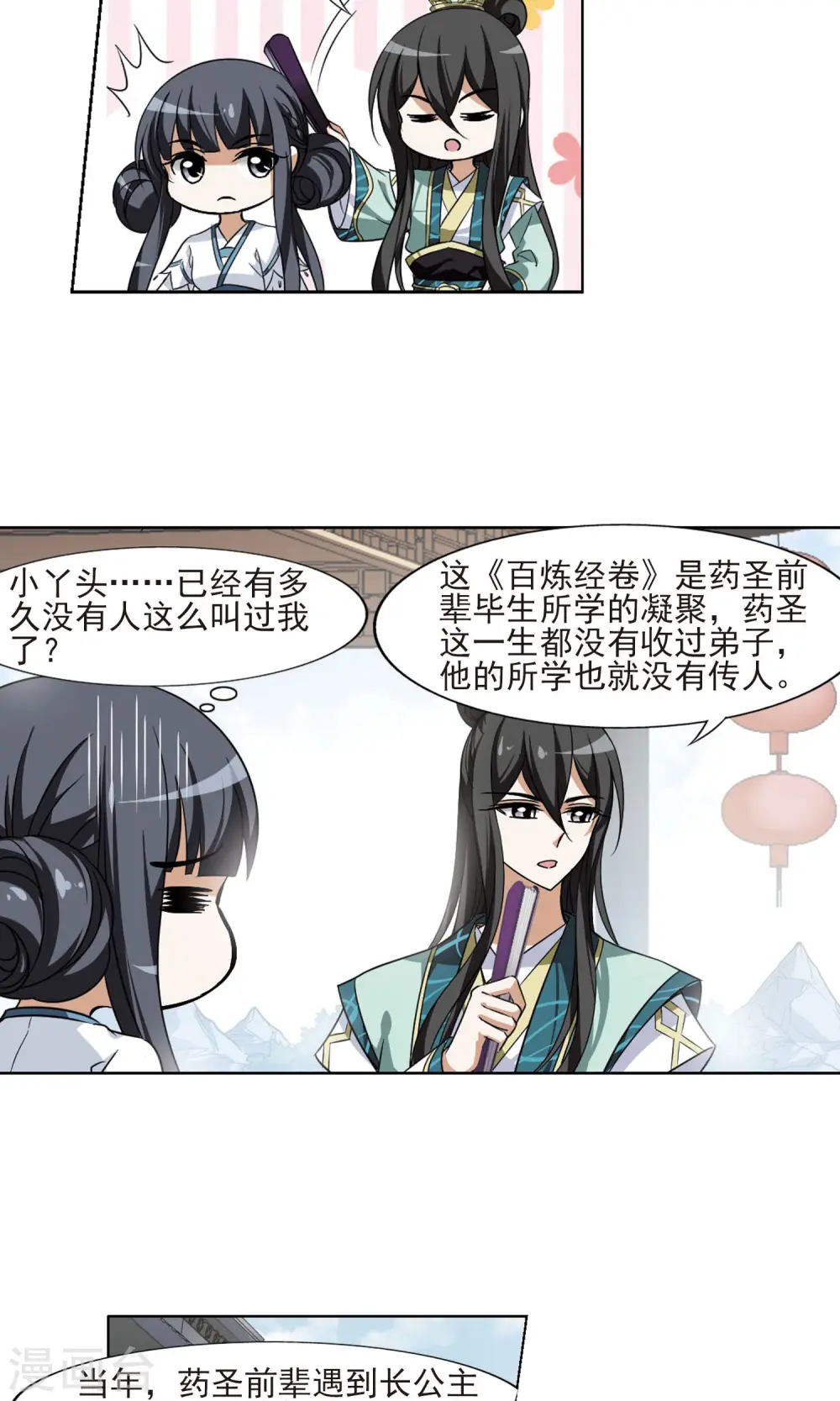 第106话 云泥之别1(1) 第11页