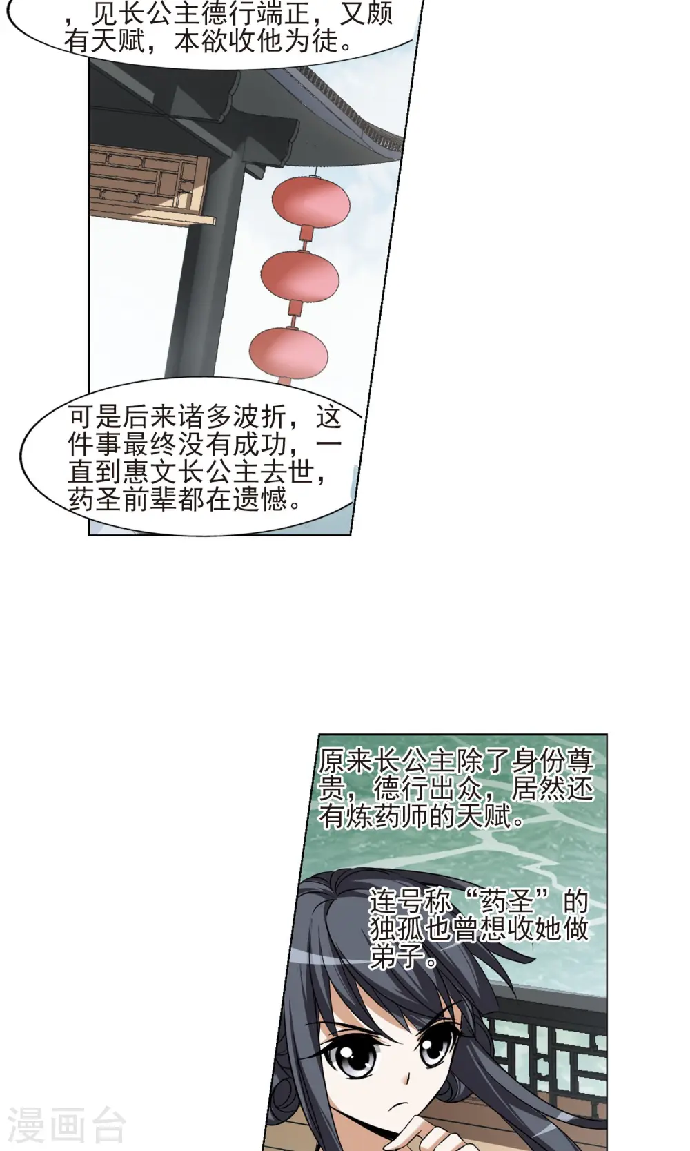 第106话 云泥之别1(1) 第12页