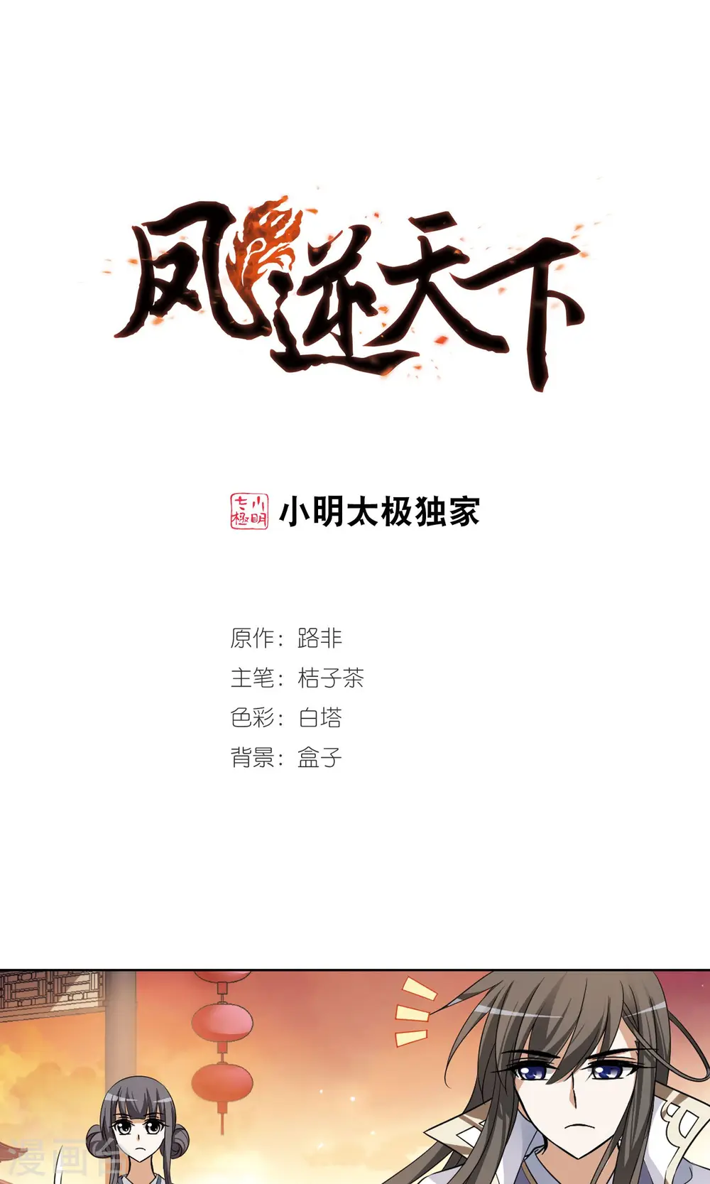 第107话 云泥之别1(2) 第1页