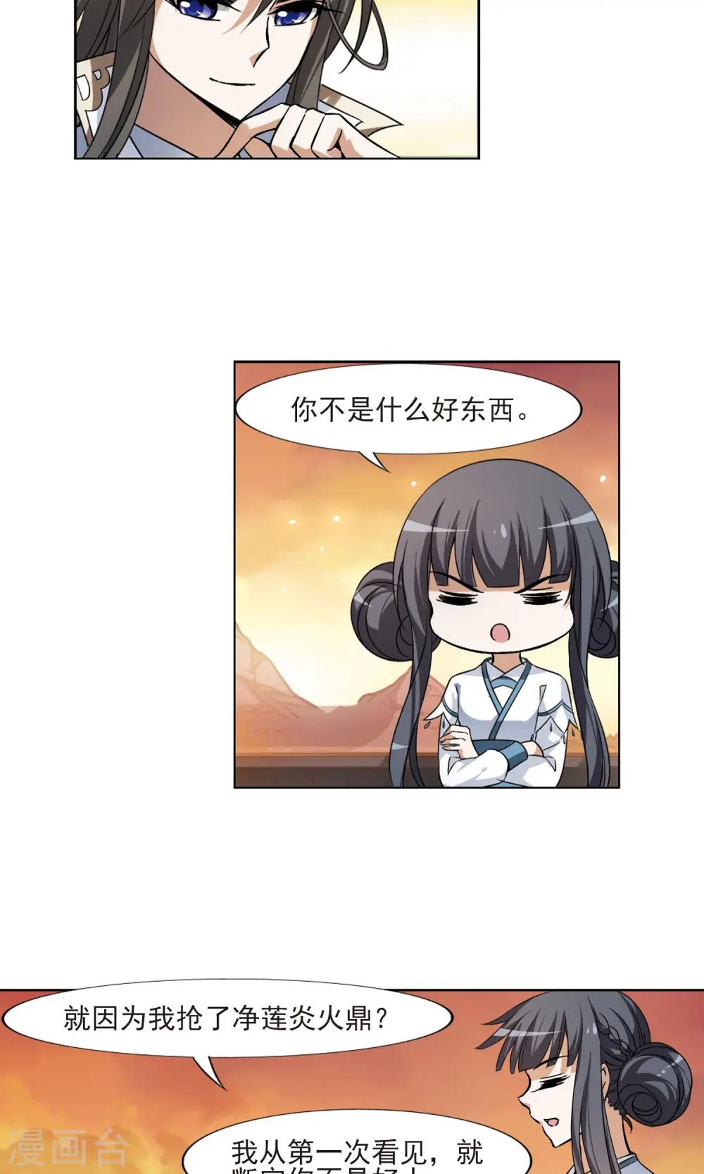 第107话 云泥之别1(2) 第3页