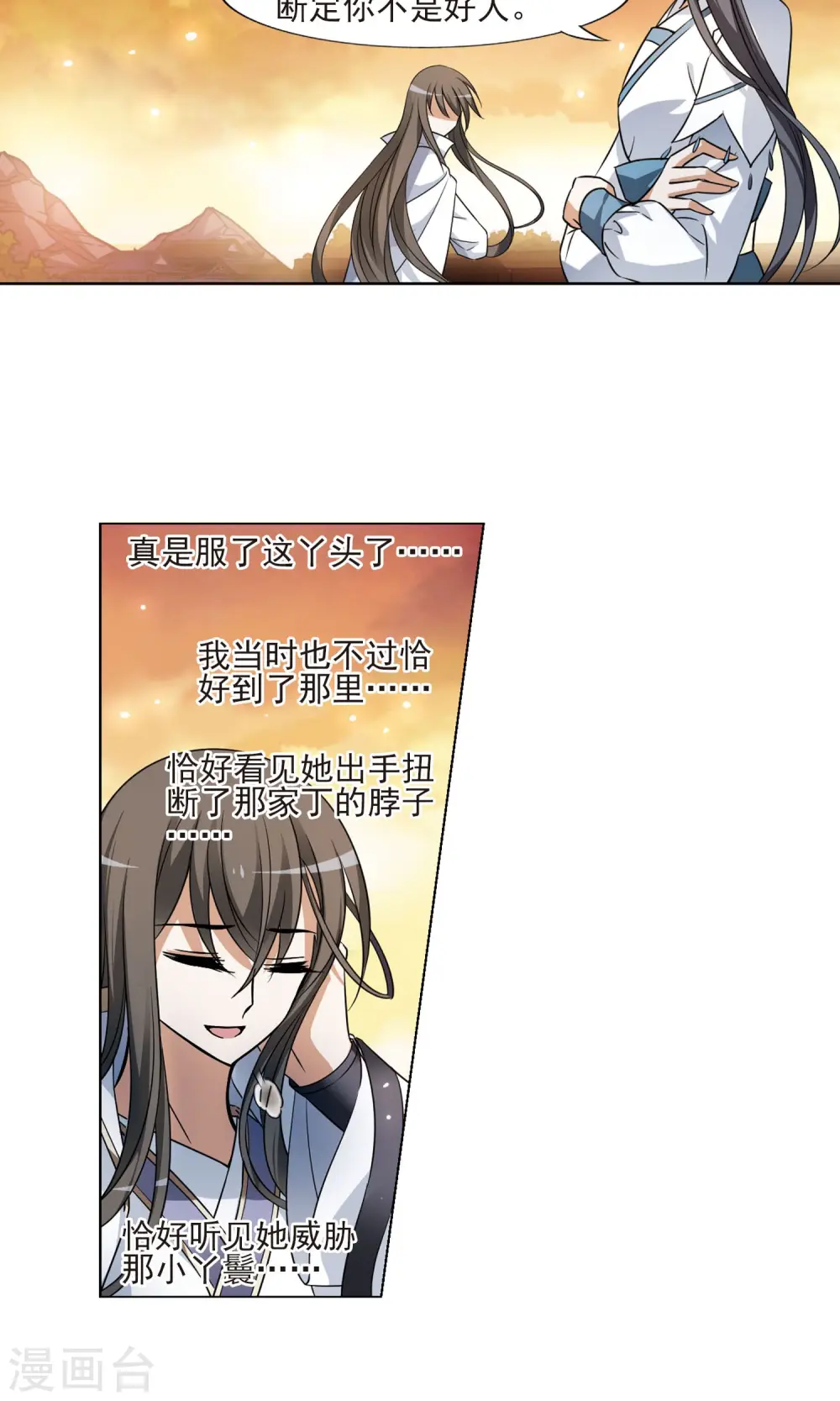 第107话 云泥之别1(2) 第4页