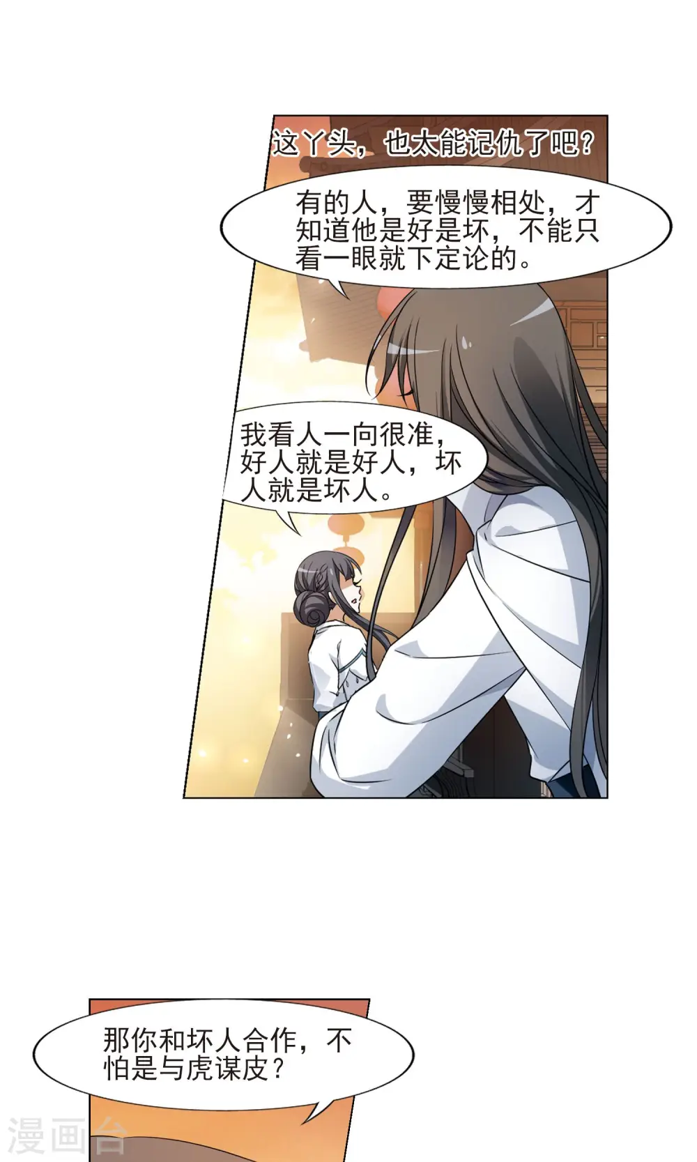 第107话 云泥之别1(2) 第5页