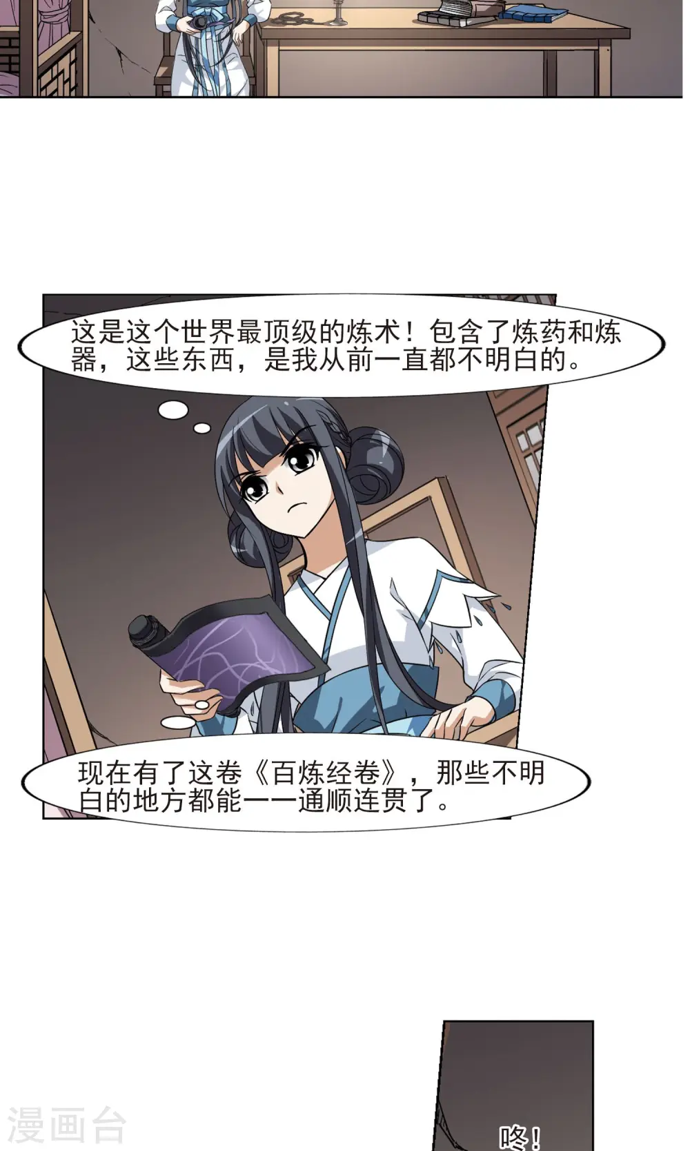 第107话 云泥之别1(2) 第11页