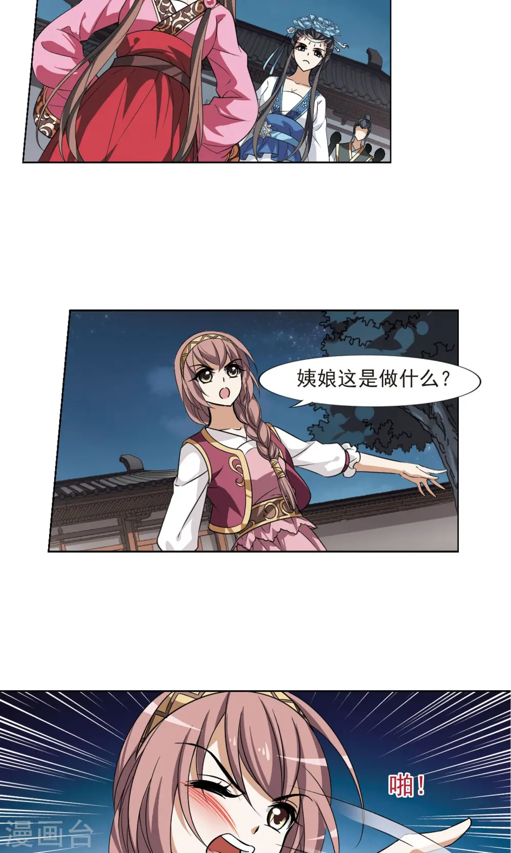 第107话 云泥之别1(2) 第15页