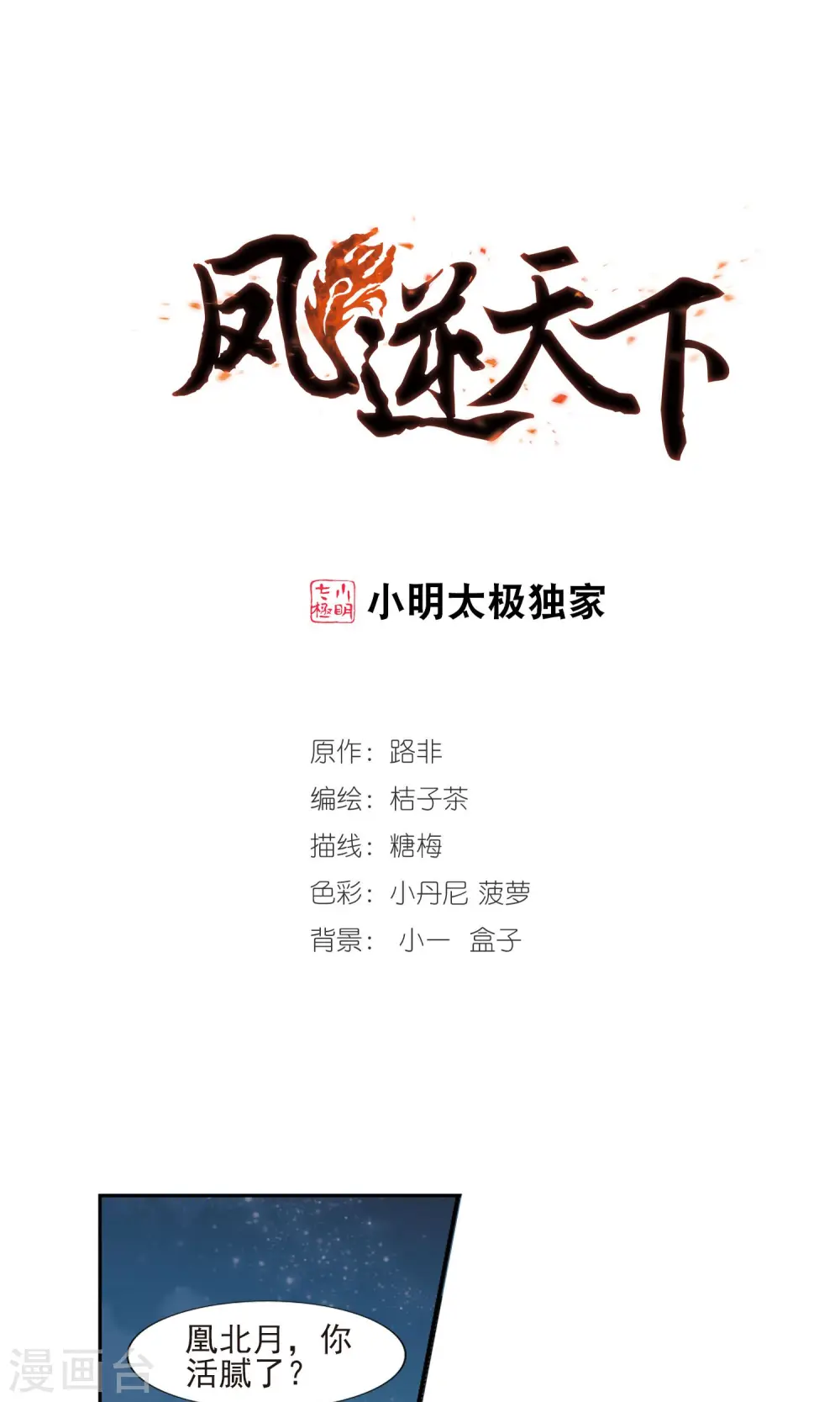 第108话 云泥之别1(3) 第1页