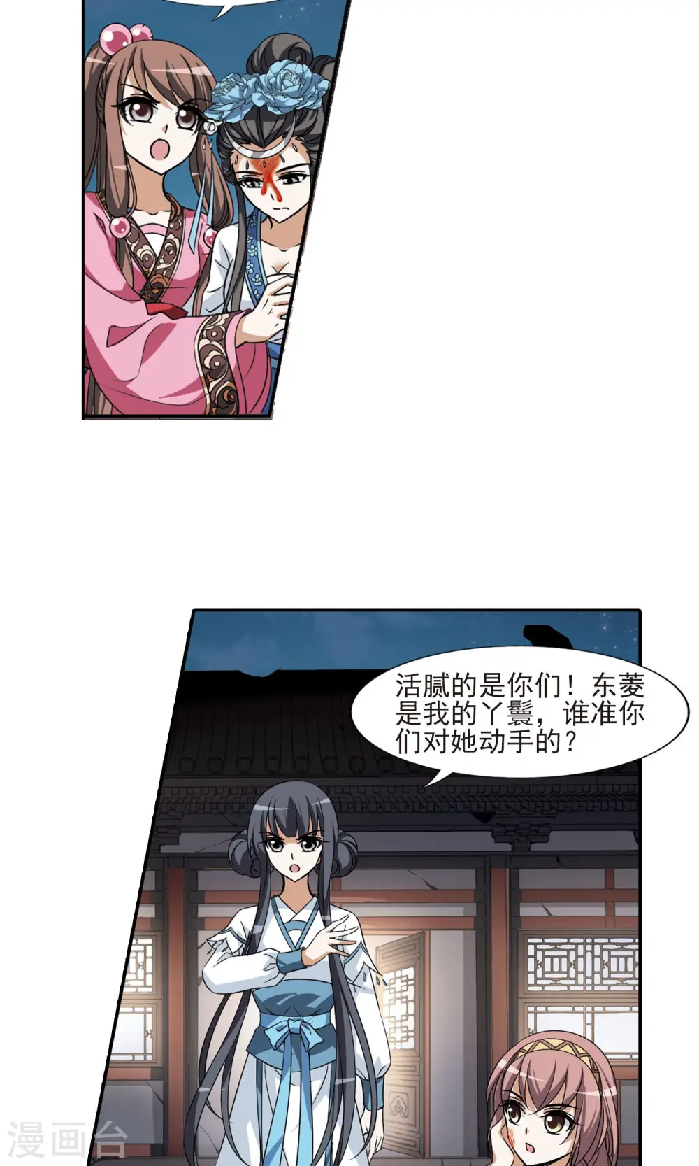 第108话 云泥之别1(3) 第2页