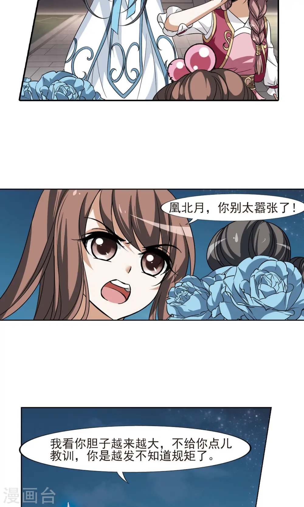 第108话 云泥之别1(3) 第3页