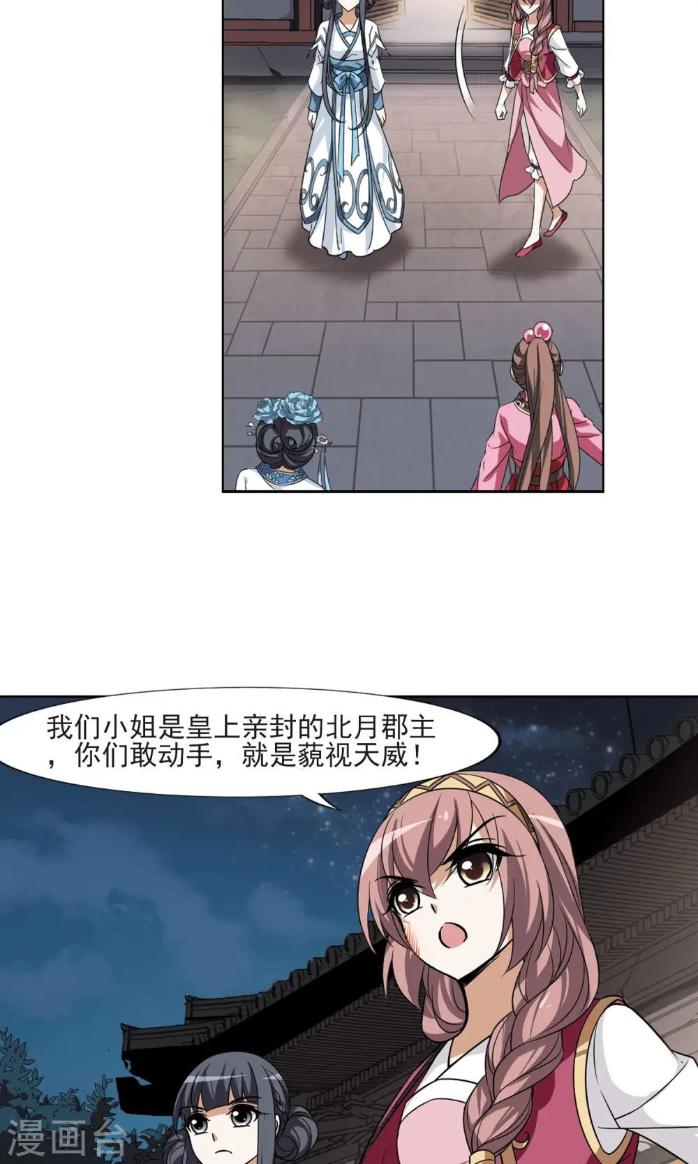 第108话 云泥之别1(3) 第6页
