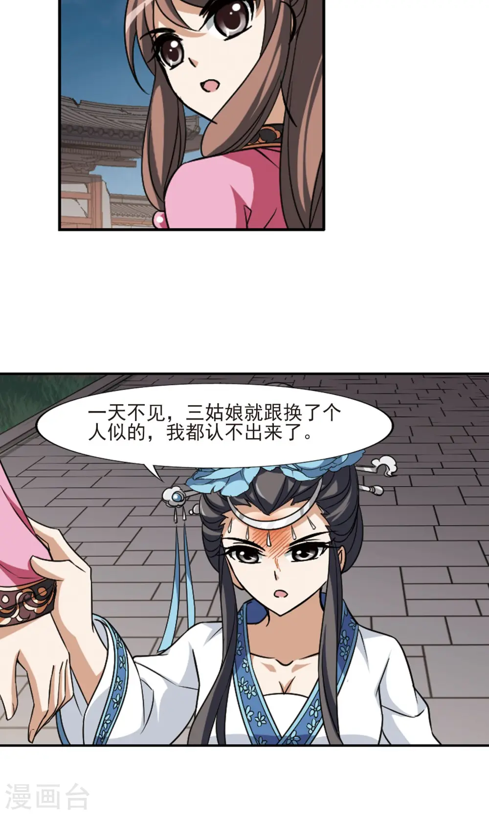 第108话 云泥之别1(3) 第9页