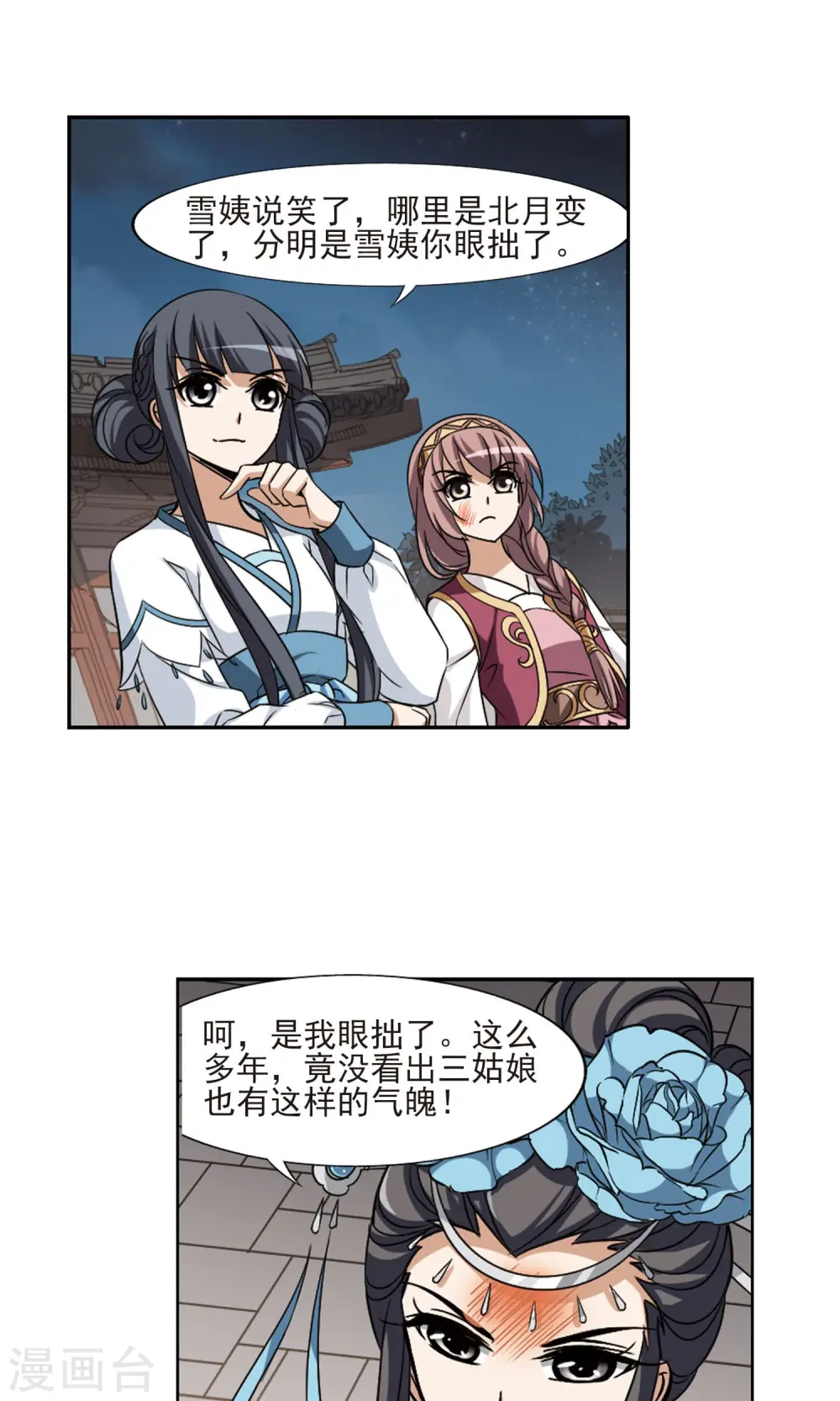 第108话 云泥之别1(3) 第10页