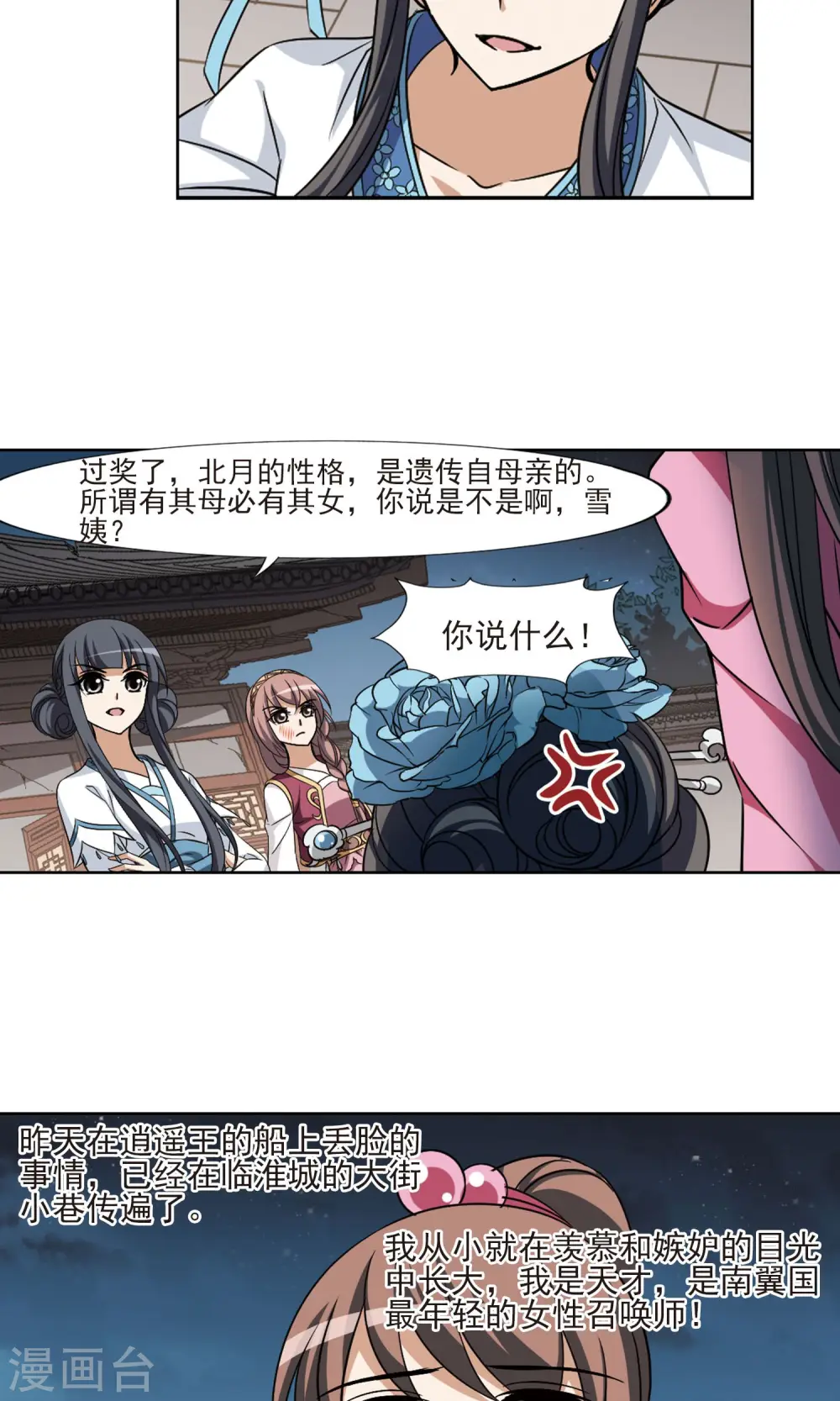 第108话 云泥之别1(3) 第11页