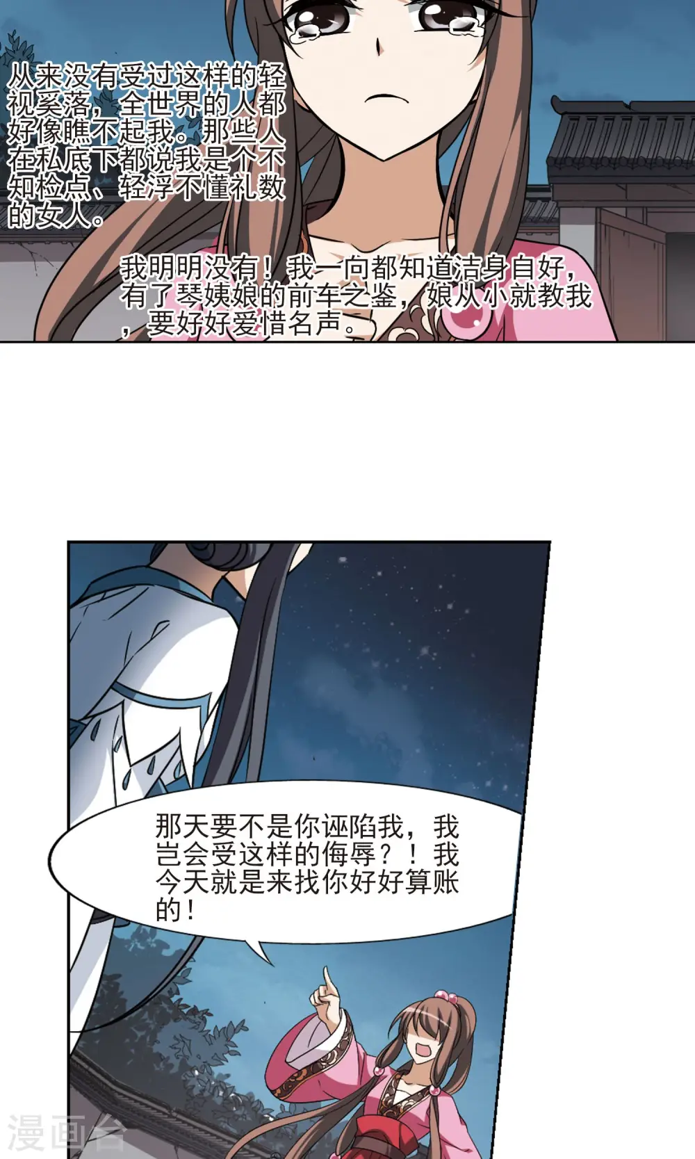 第108话 云泥之别1(3) 第12页