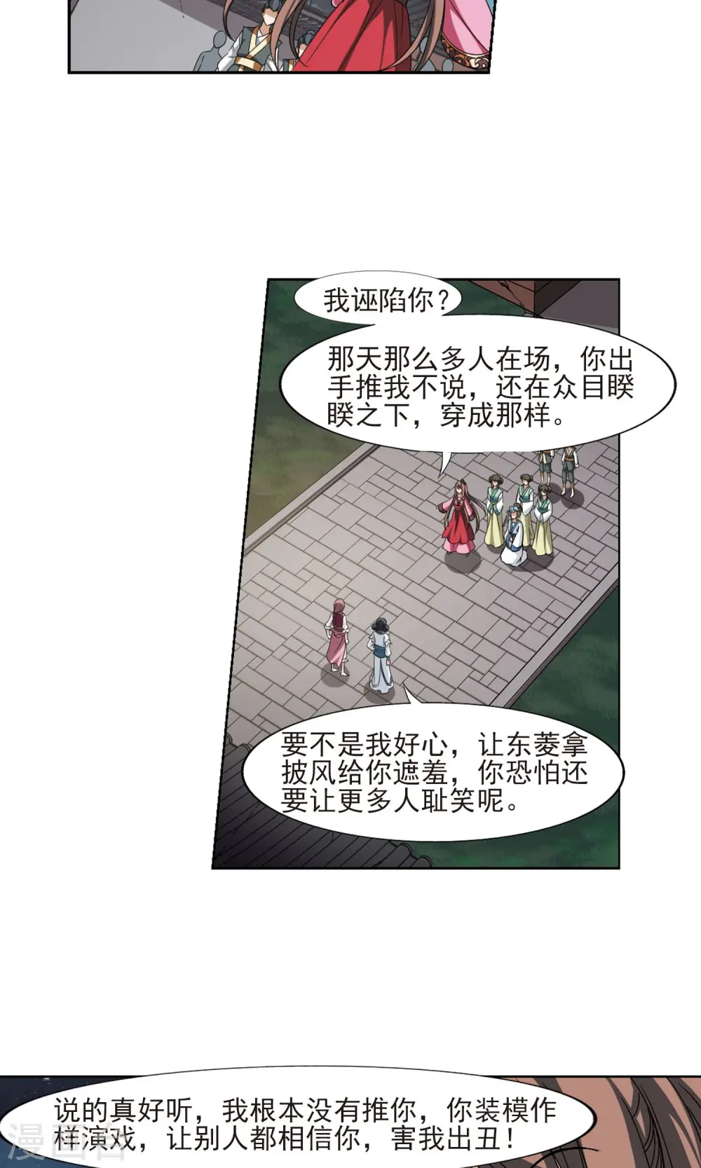 第108话 云泥之别1(3) 第13页