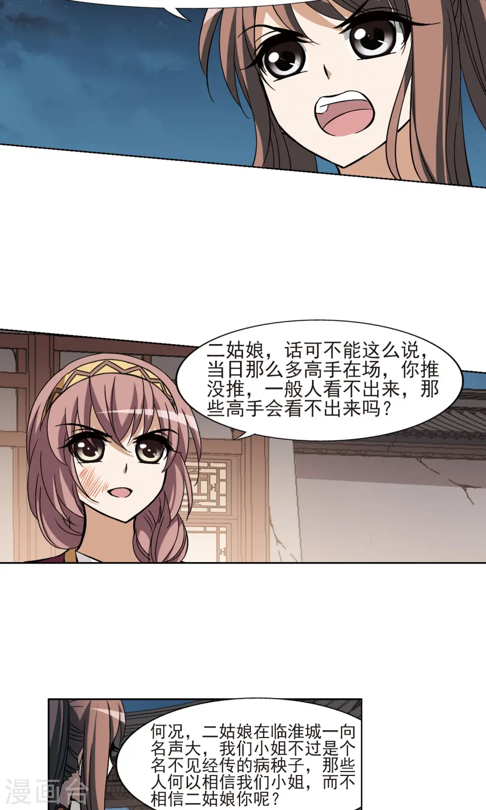 第108话 云泥之别1(3) 第14页