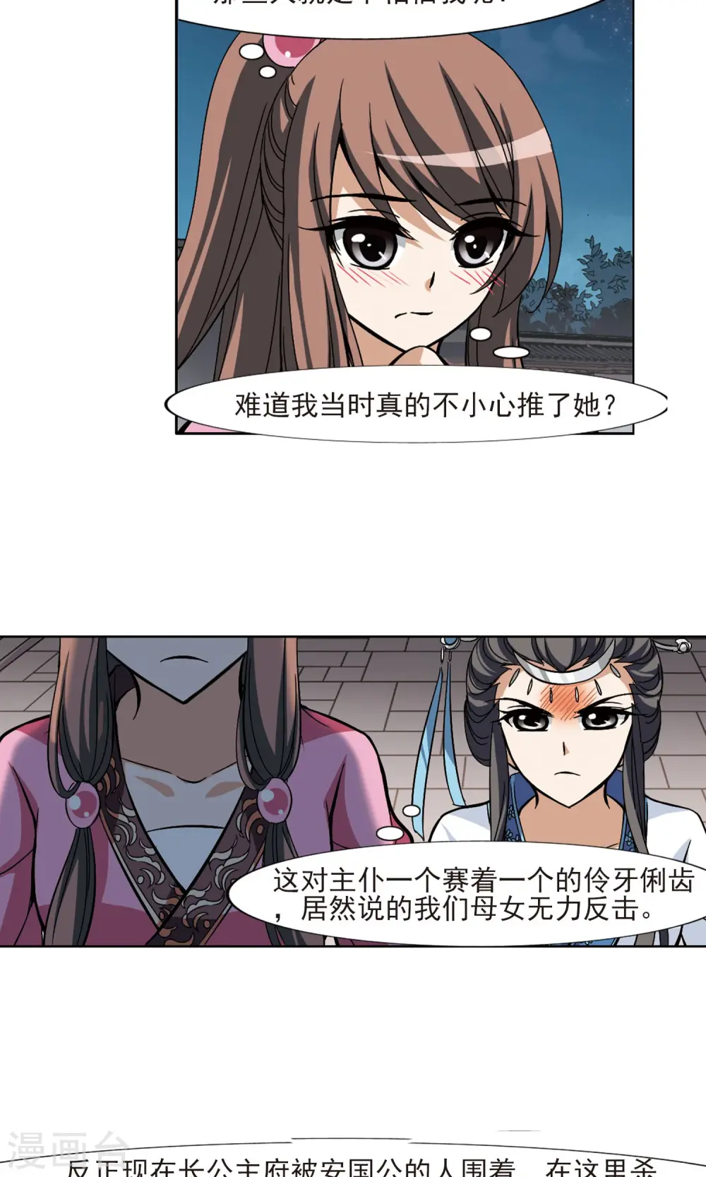第108话 云泥之别1(3) 第17页