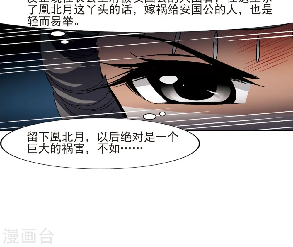 第108话 云泥之别1(3) 第18页