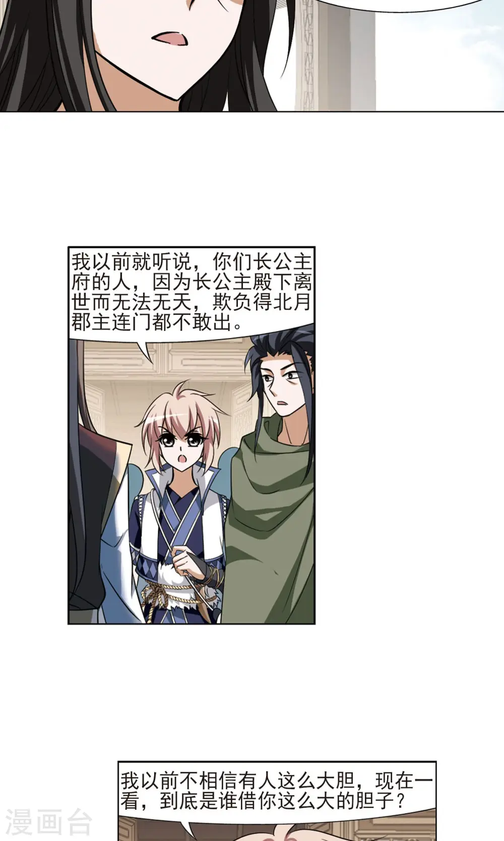 第105话 炼药之术4(3) 第2页