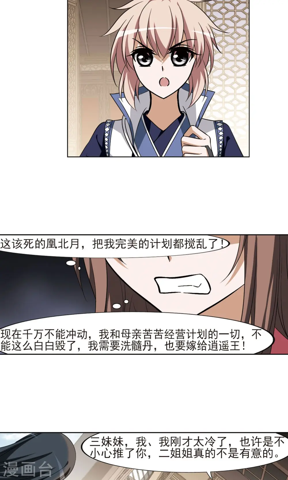 第105话 炼药之术4(3) 第3页