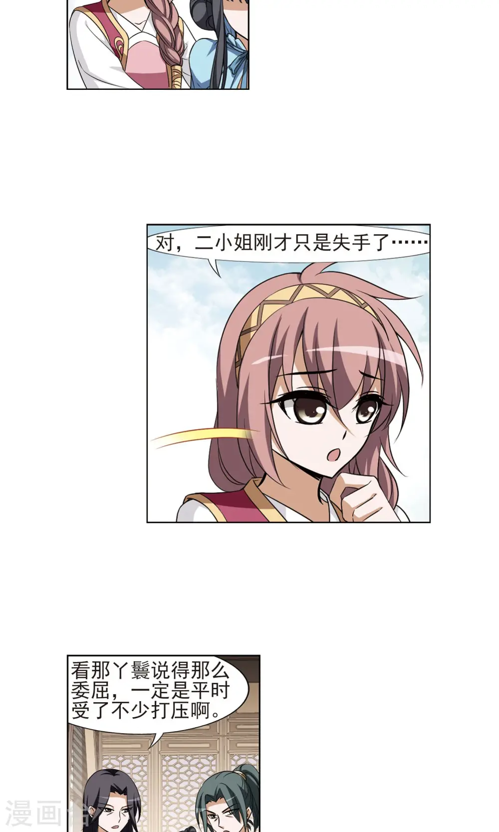 第105话 炼药之术4(3) 第5页