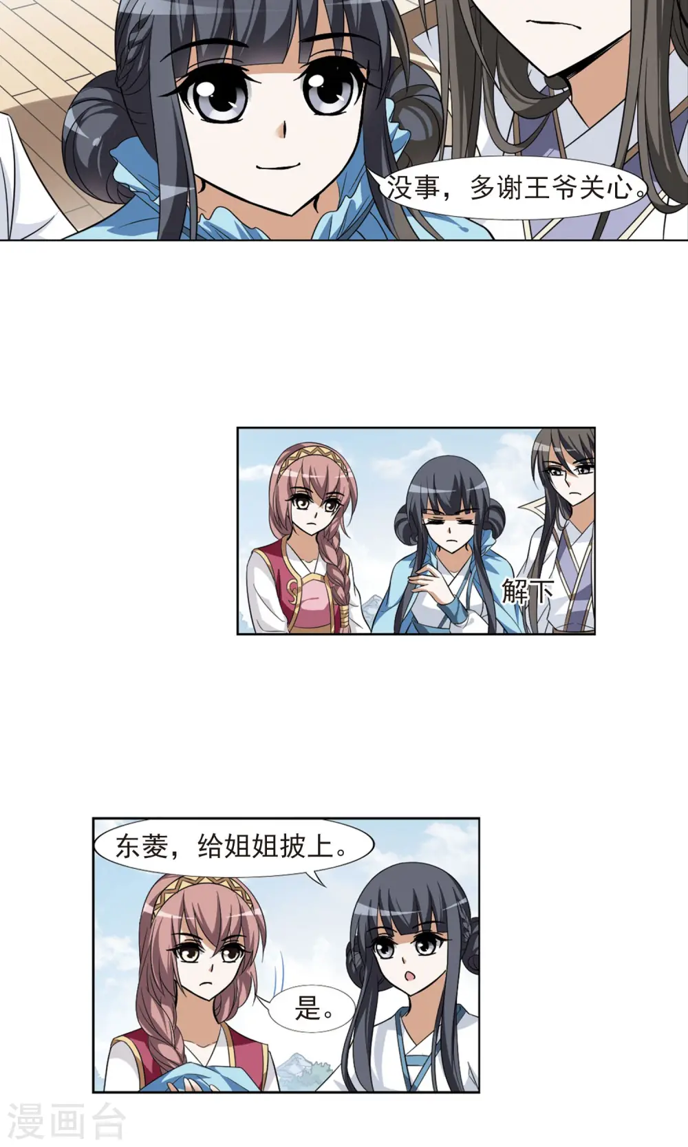 第105话 炼药之术4(3) 第10页