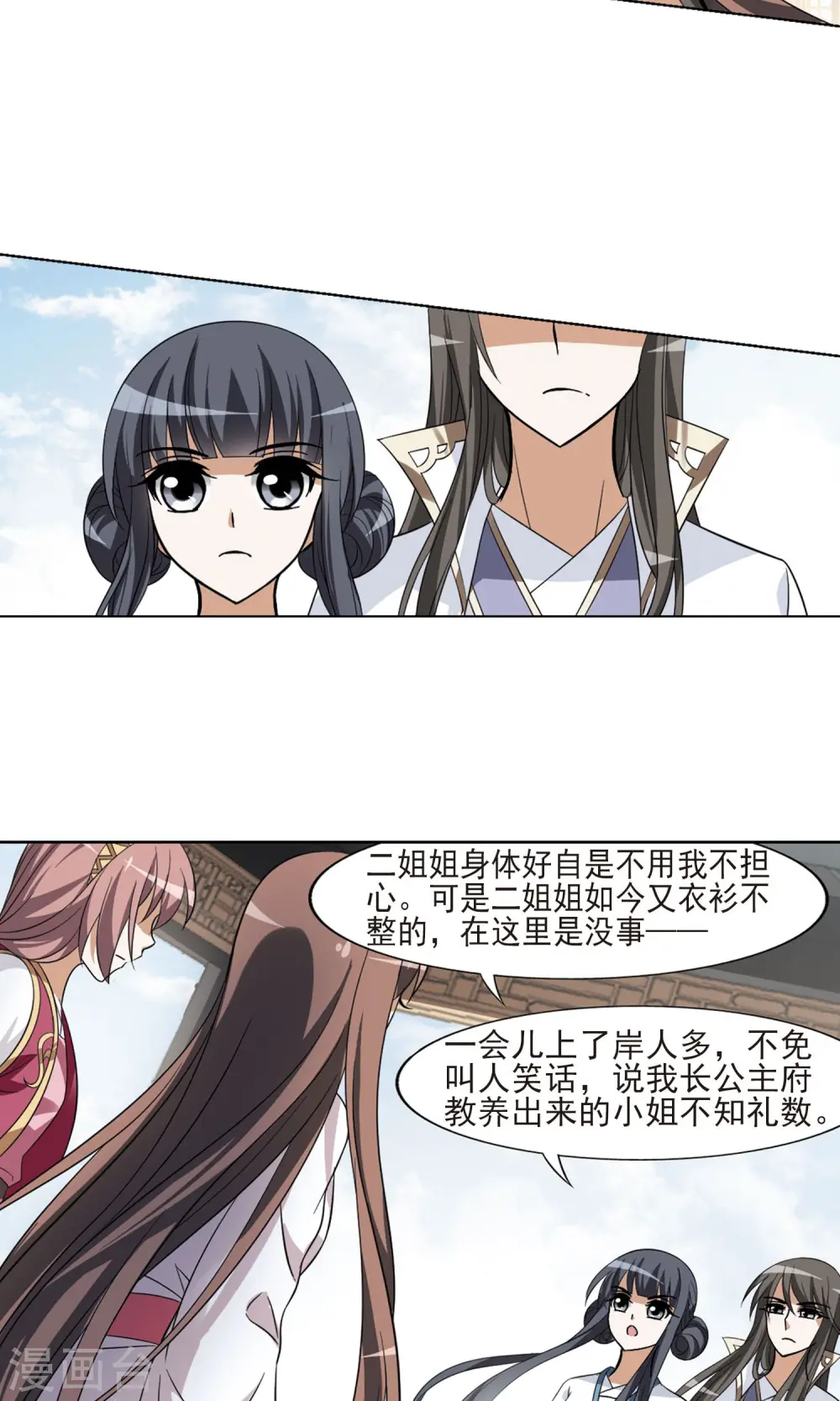 第105话 炼药之术4(3) 第12页
