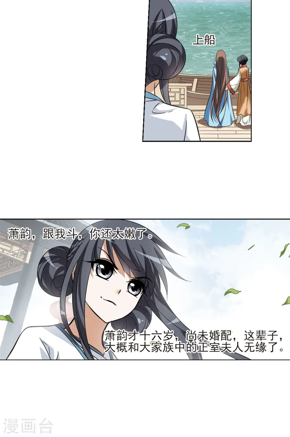 第105话 炼药之术4(3) 第16页