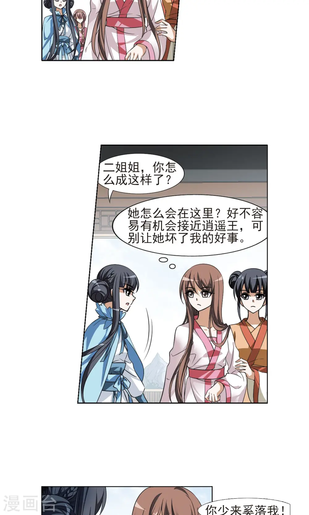 第104话 炼药之术4(2) 第8页