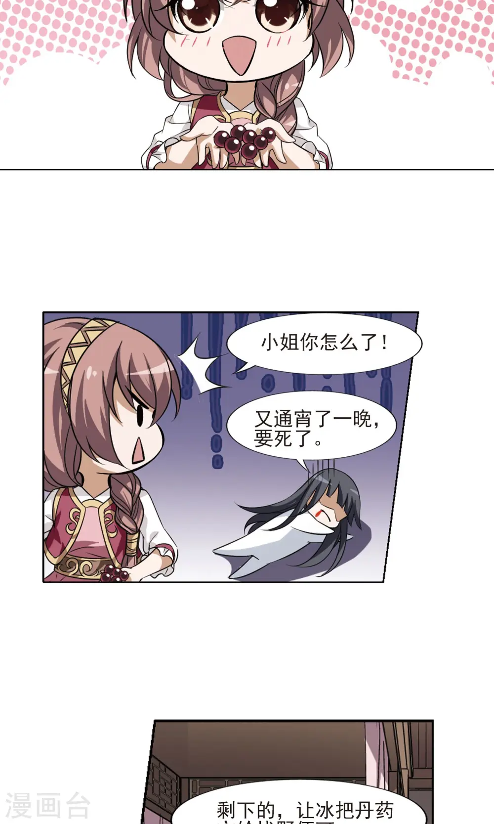 第119话 马场惊情3 第3页