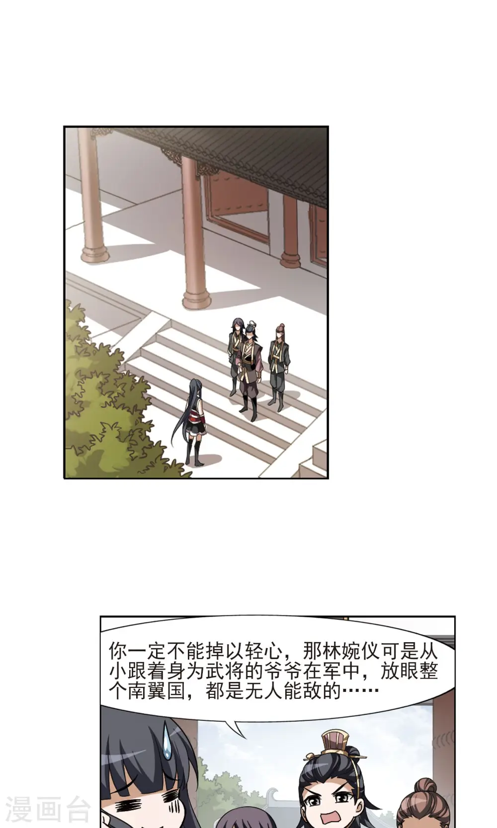 第119话 马场惊情3 第6页