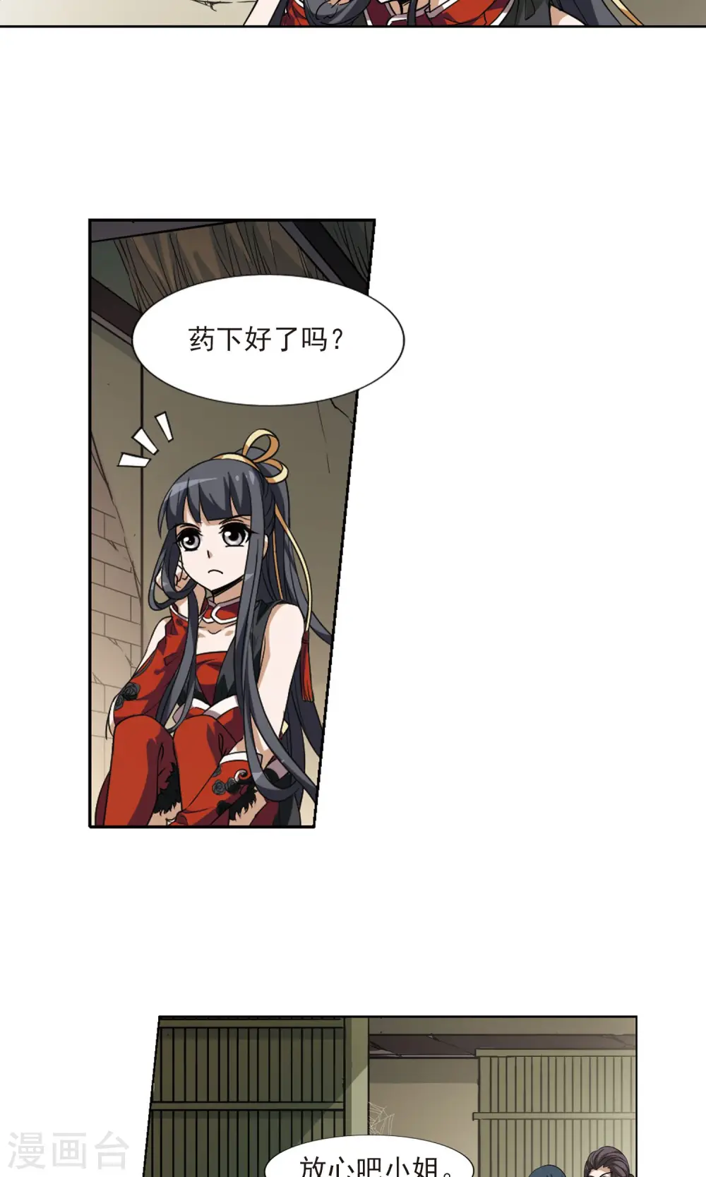 第119话 马场惊情3 第9页
