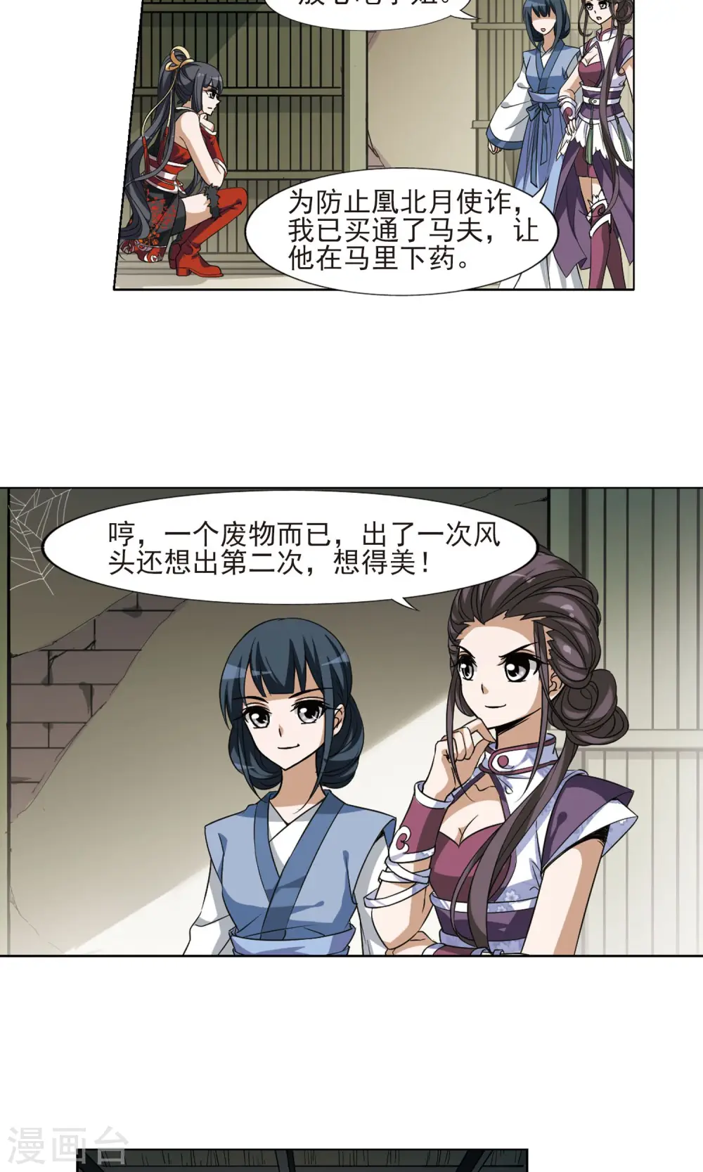 第119话 马场惊情3 第10页